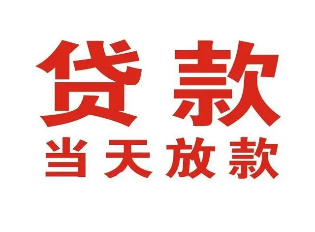 屏山押车借贷|屏山附近押车借钱电话|屏山父母车抵押贷款